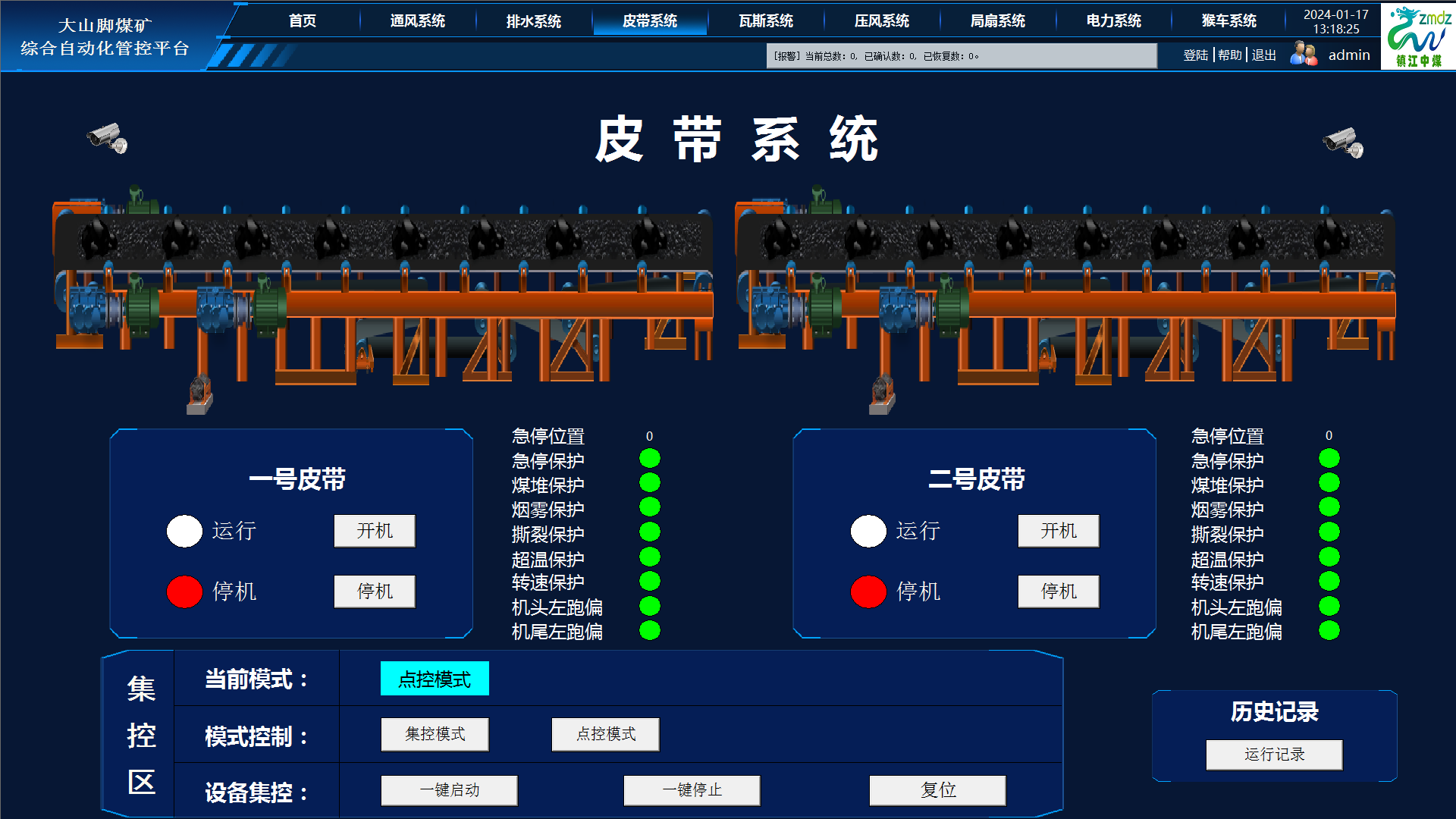 大山腳煤礦皮帶自動(dòng)化系統截圖.PNG